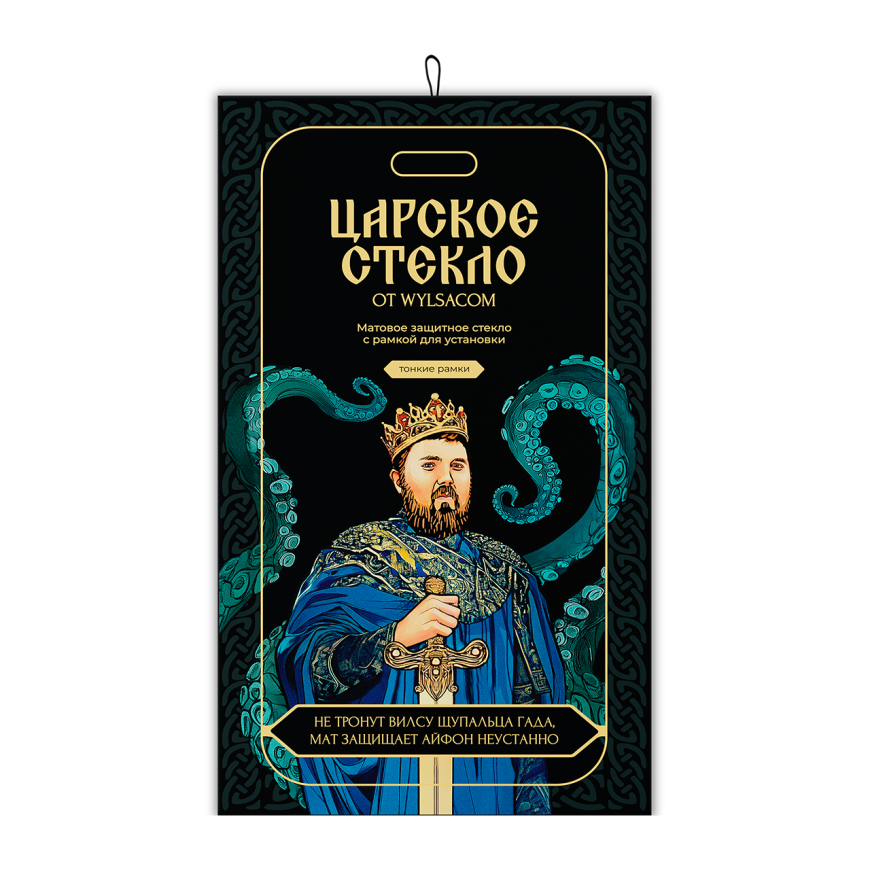 Защитное стекло "Царское стекло" для iPhone 16 Pro/17 Pro/17 (матовое)